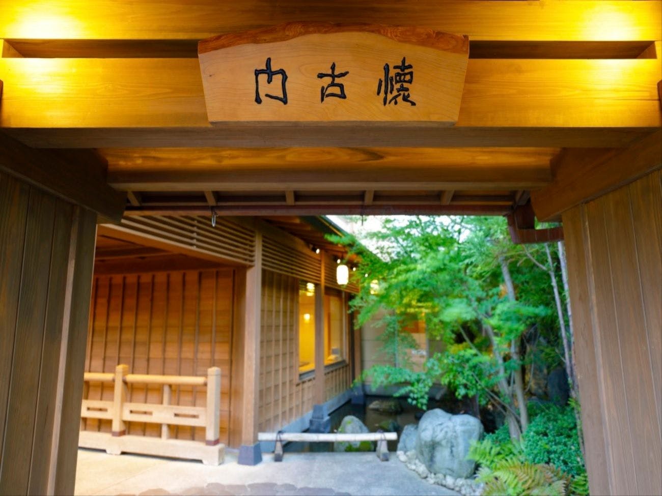いにしえの宿　伊久（共立リゾート）