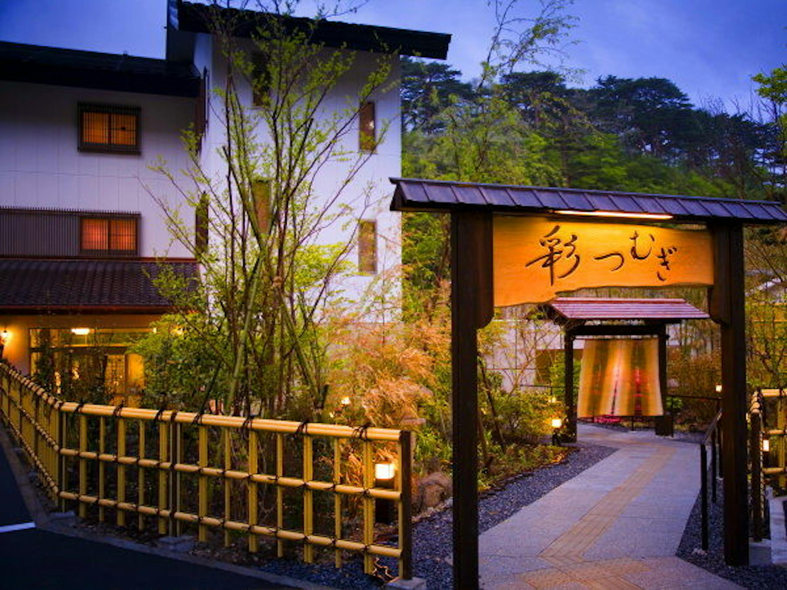 塩原温泉【人・季・想をつむぐ宿 彩つむぎ】外観