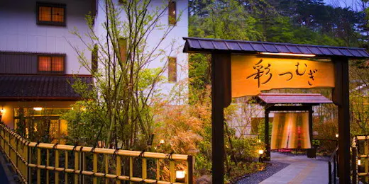 塩原温泉 人・季・想をつむぐ宿 彩つむぎ