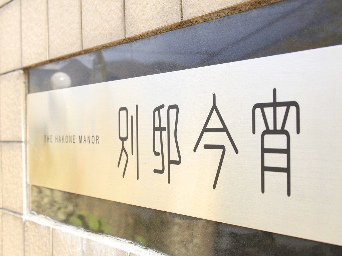 【外観】大人の隠れ家へ