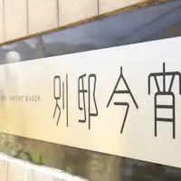 【外観】大人の隠れ家へ