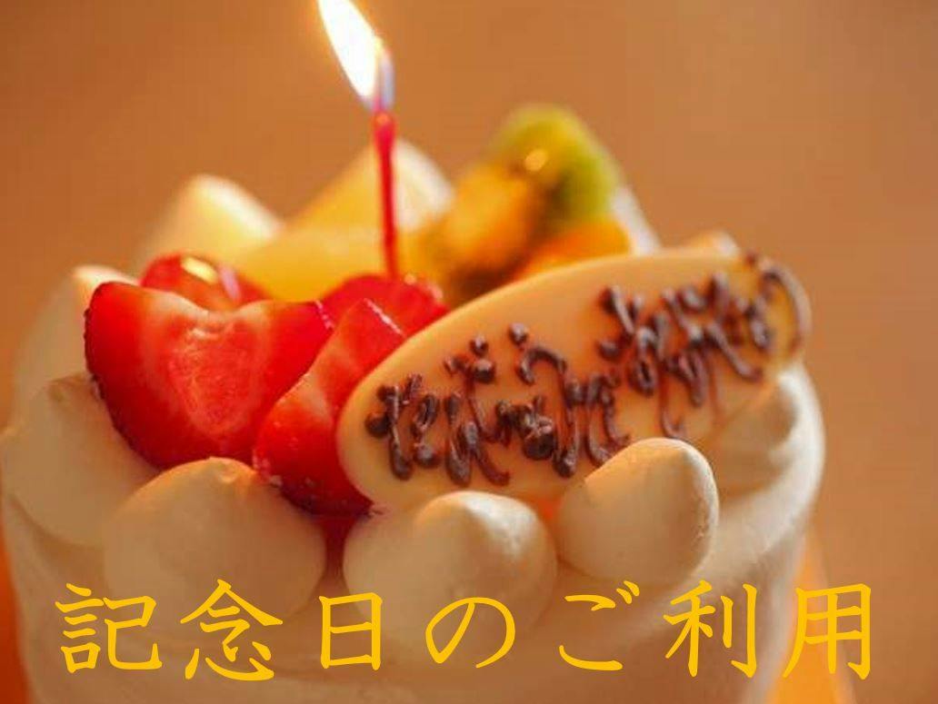 【Happy Anniversary】ฉลองวันครบรอบอันแสนสำคัญของคุณ ~แผนวันครบรอบพร้อม 4 สิทธิพิเศษสุดประทับใจ~