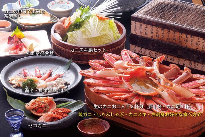 １日８組限定　～間人蟹と地魚料理～　大人の絶景隠れ宿　寿海亭