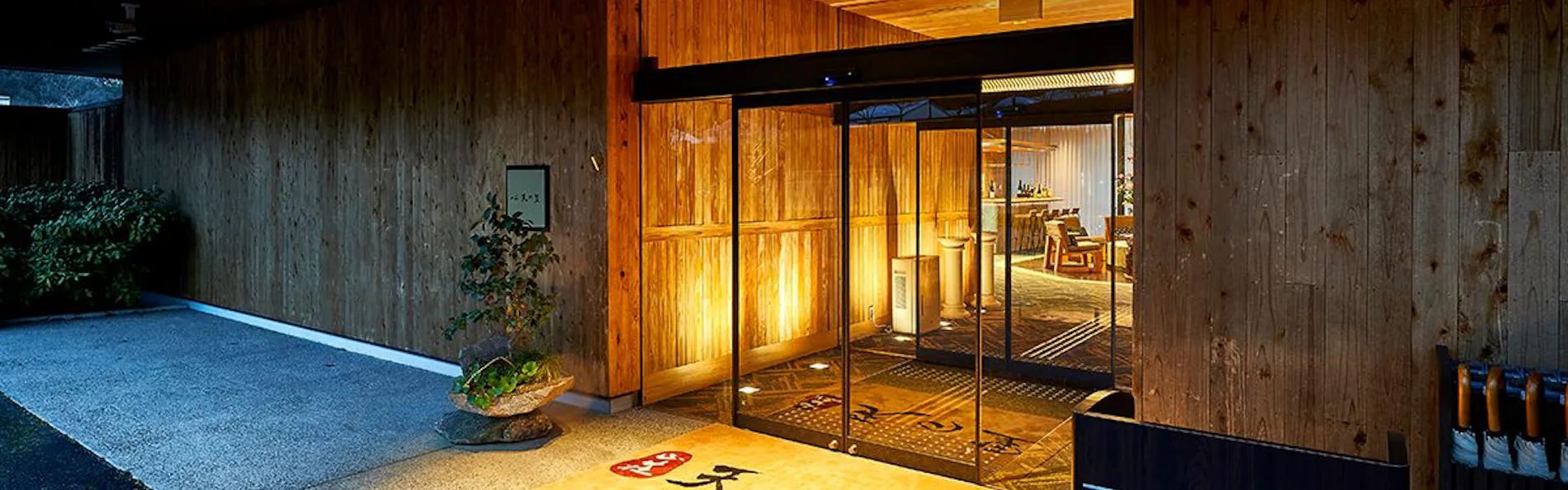 山荘 天の里