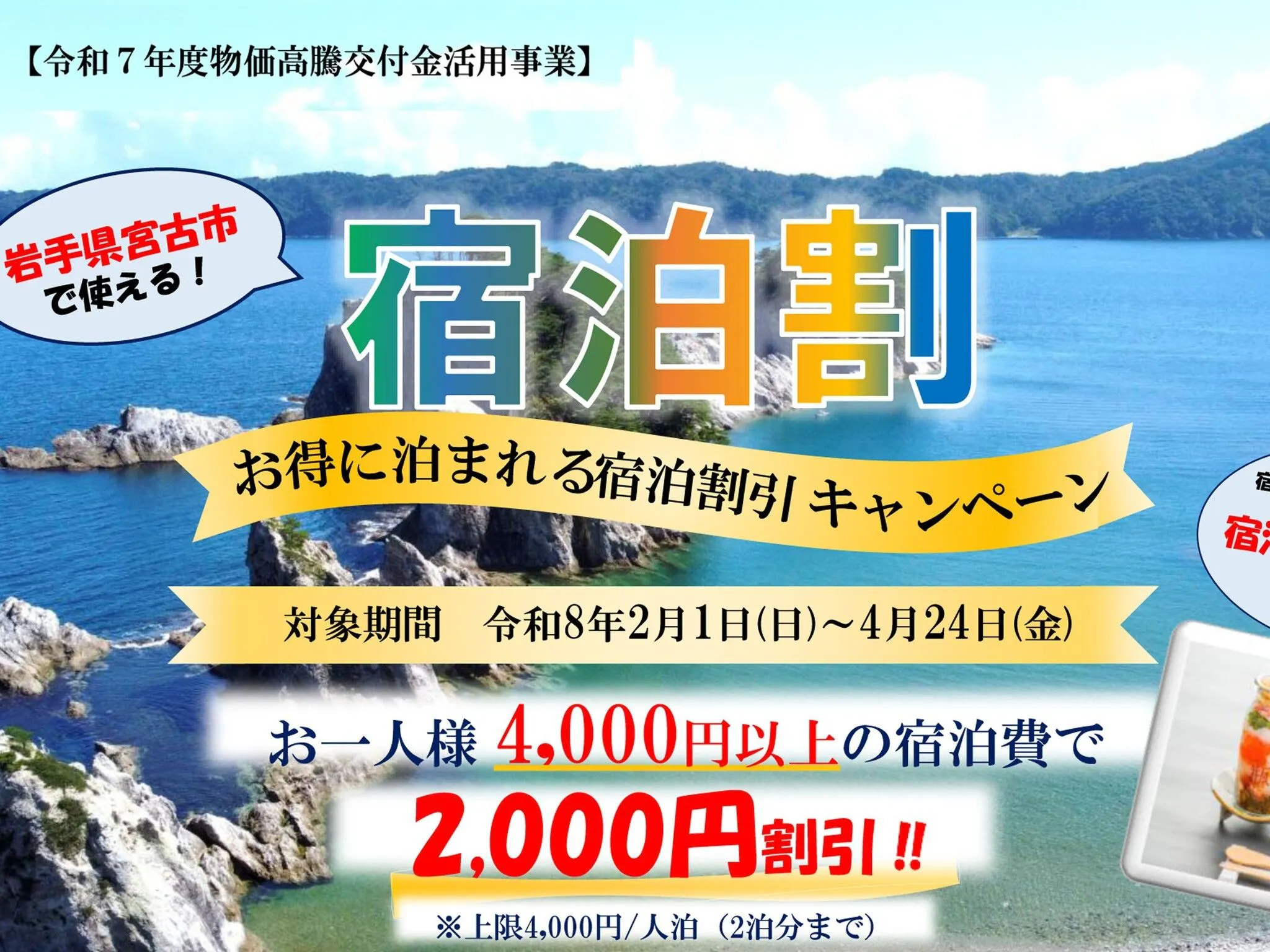 2026年2月1日_みやこ宿泊割