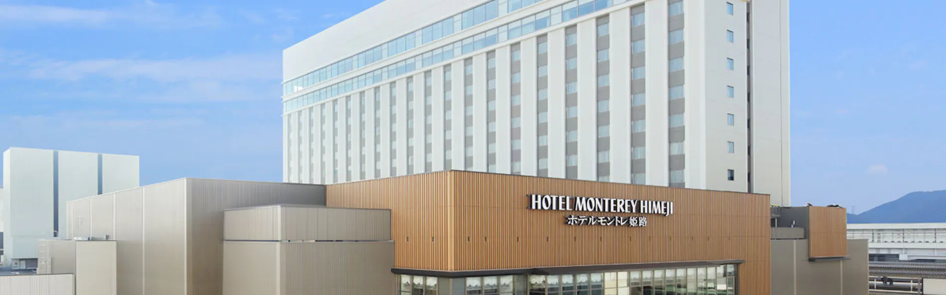ホテルモントレ姫路