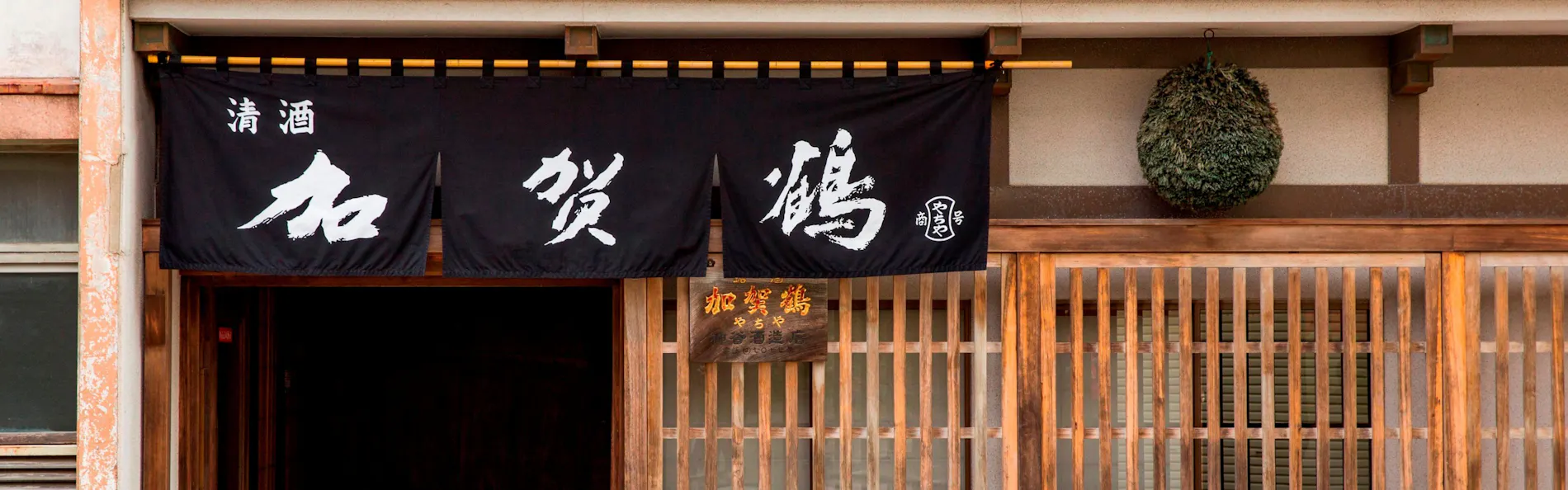 雨庵金沢