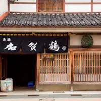 ◆โรงกลั่นสาเกยาจิยะ◆ โรงกลั่นสาเกของคางะฮัน