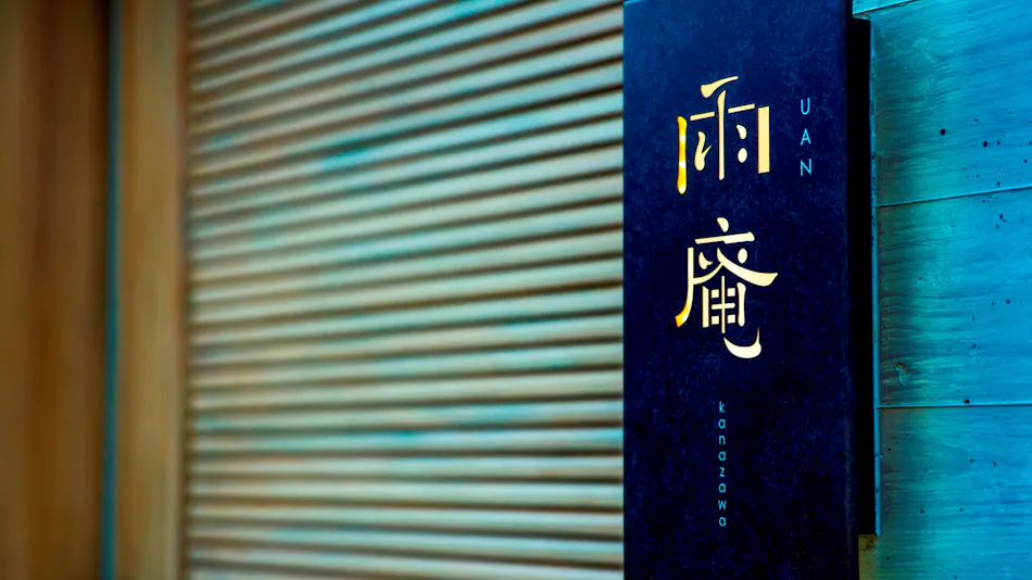 UAN kanazawa