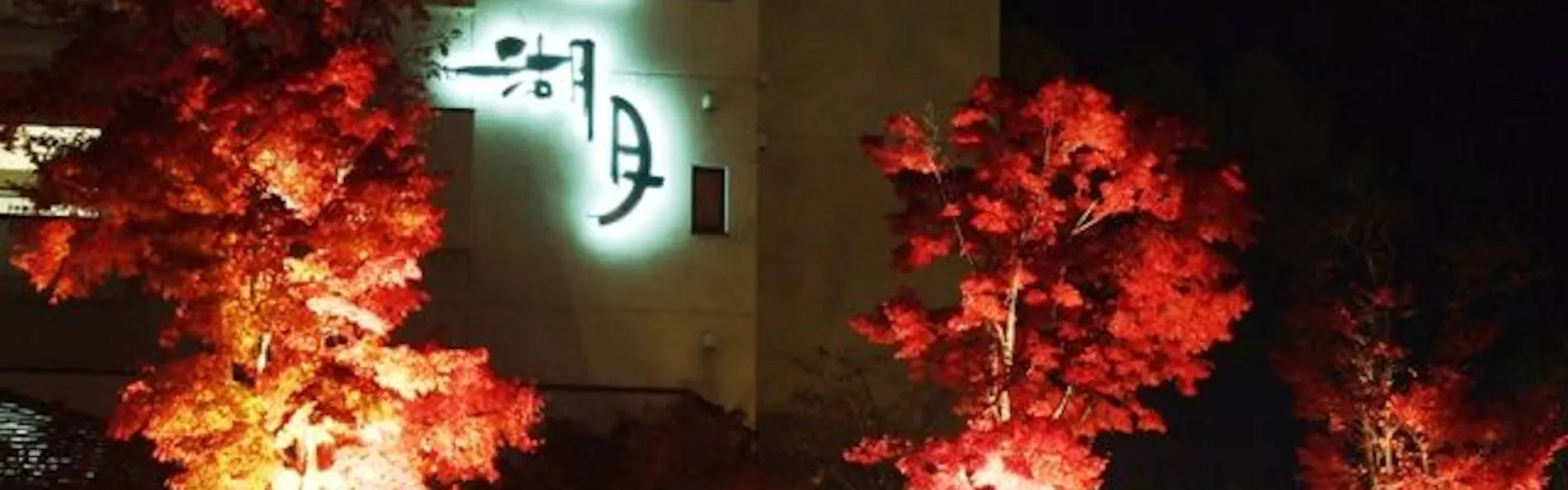 秀峰閣湖月