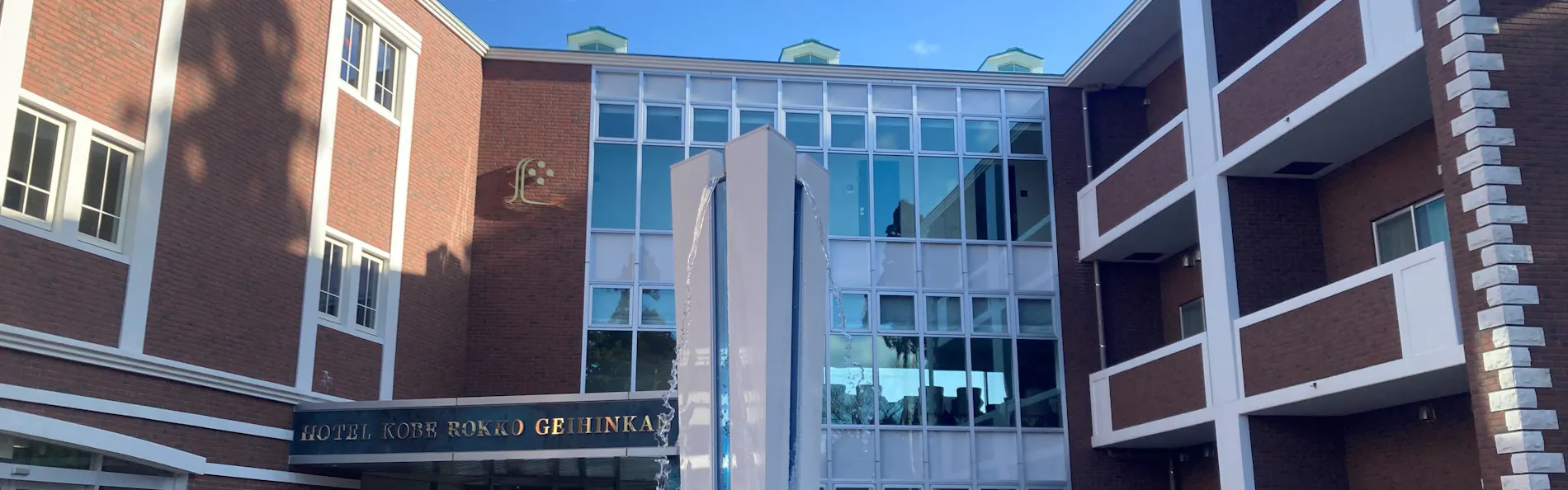 ホテル神戸六甲迎賓館