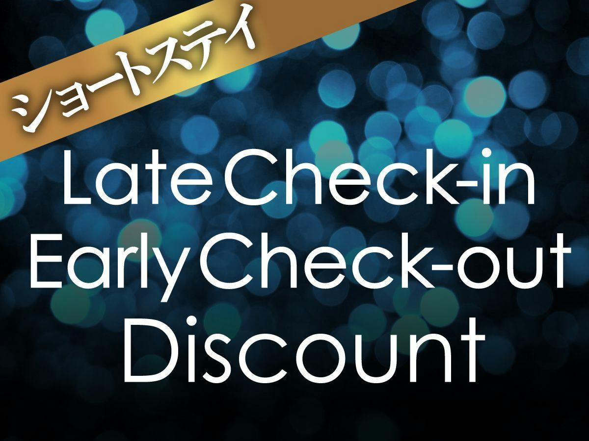 16時チェックイン・チェックアウト10時でお得！ガーデンヴィラ宿泊プラン・無料軽朝食付