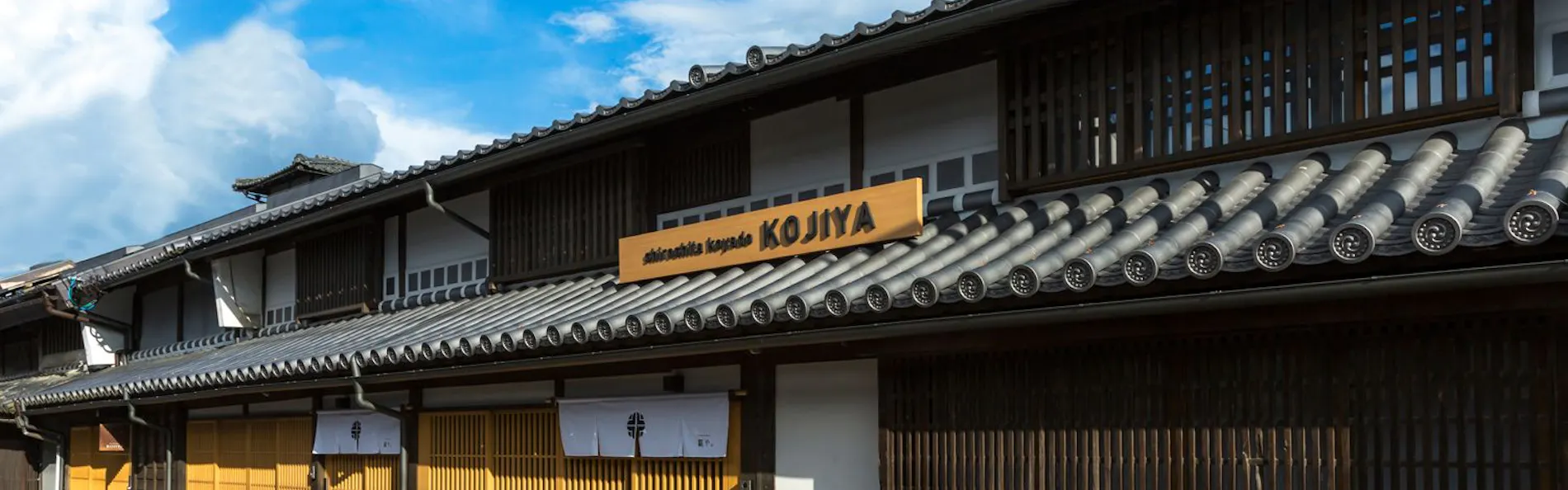 津山城東むかし町 城下小宿 糀や