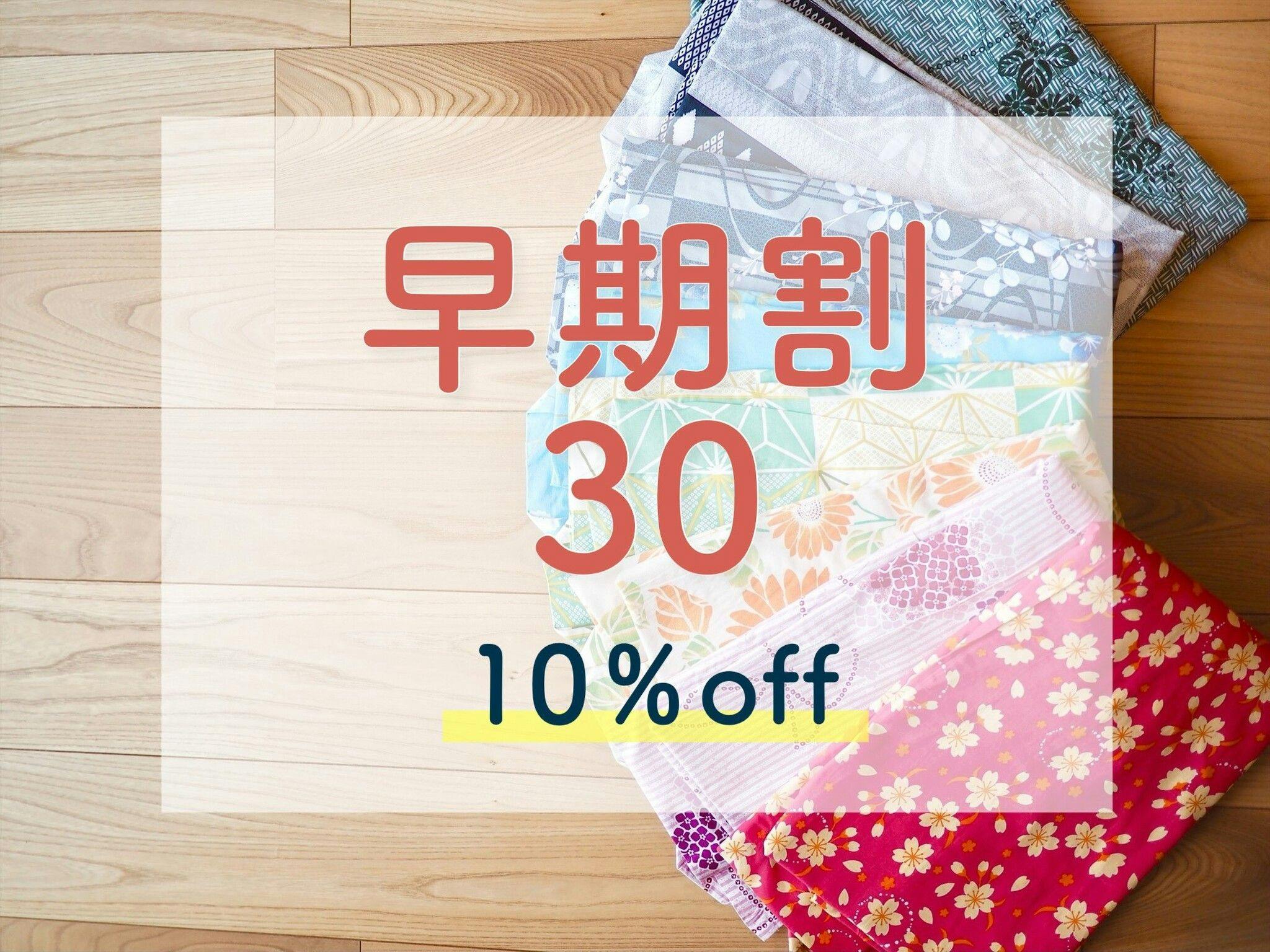 【早期割30】30日前までのご予約＆事前決済で10％OFF！熱海で癒しのひとときを（夕朝食付）