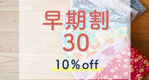 【早期割30】30日前までのご予約&事前決済で10%OFF!熱海で癒しのひとときを(夕朝食付)