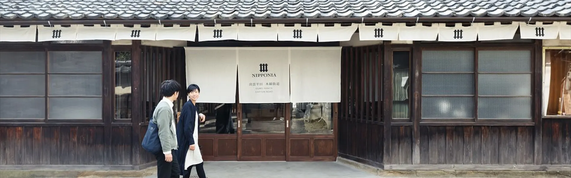 NIPPONIA出雲平田木綿街道
