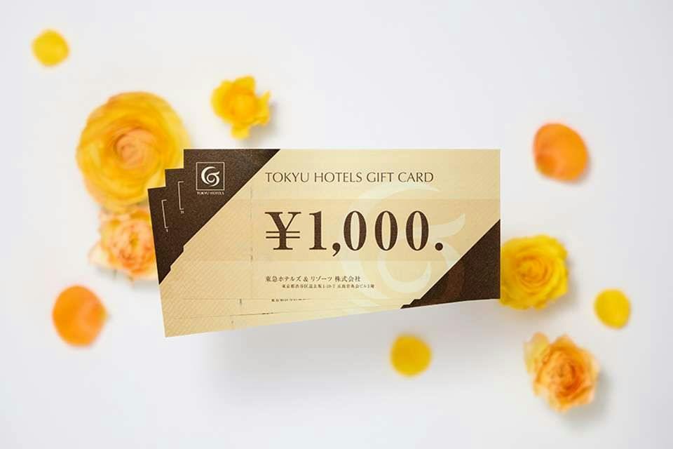 ～古都・京都で過ごす贅沢な休日～東急ホテルズギフトカード3000円分付
