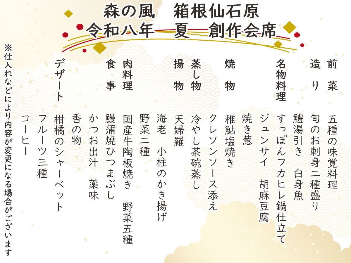 ホテル森の風箱根仙石原