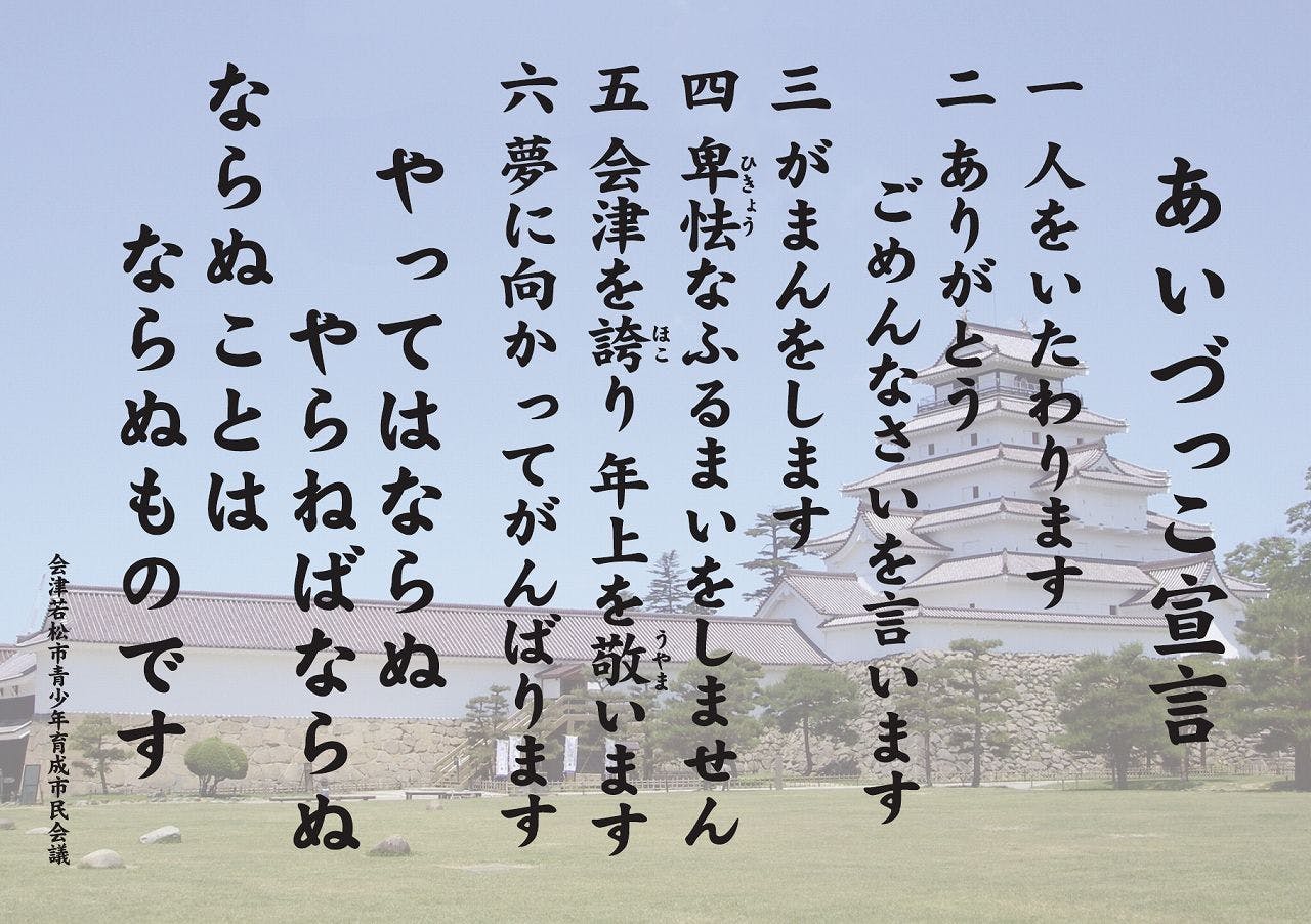 คำประกาศไอซุ