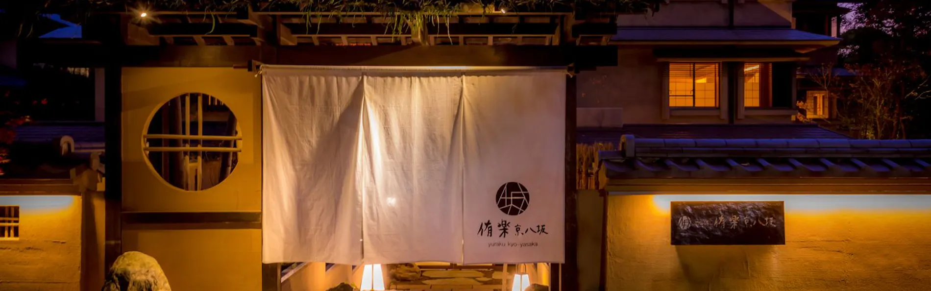 Hotel 侑楽 京八坂