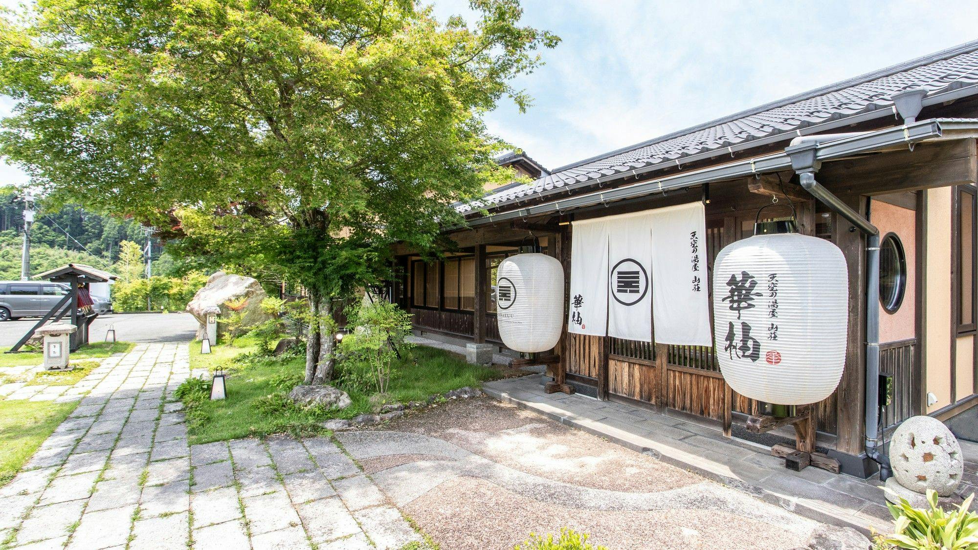 天空の湯屋　山荘　華柚