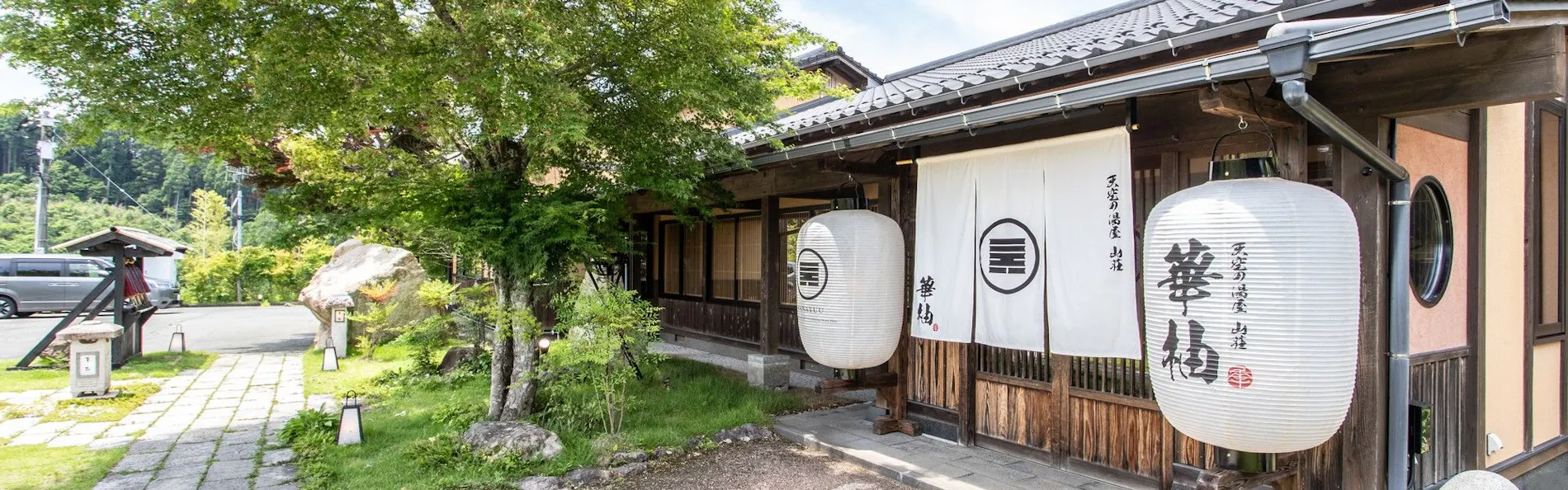 天空の湯屋 山荘 華柚