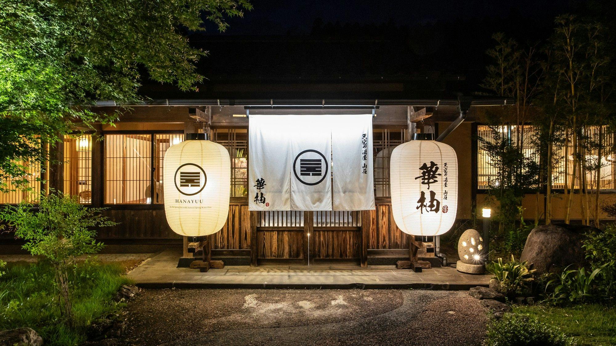 天空の湯屋　山荘　華柚