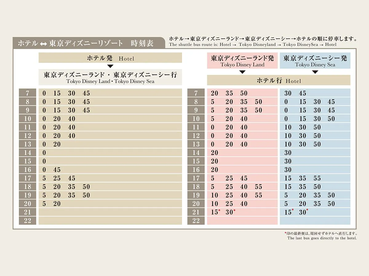 ホテル-ディズニーリゾート 時刻表