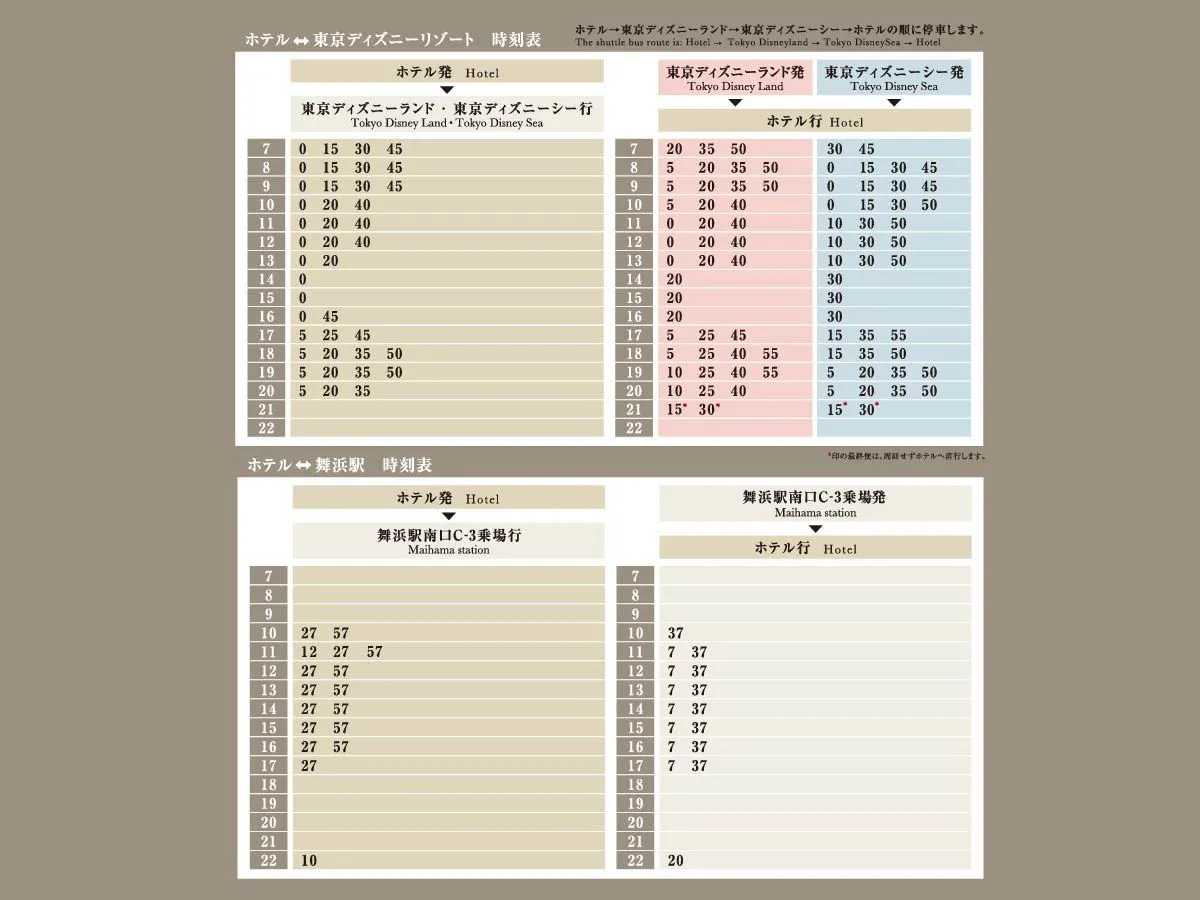 ตารางเวลารถรับส่ง