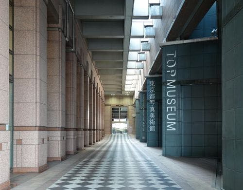 東京都写真美術館