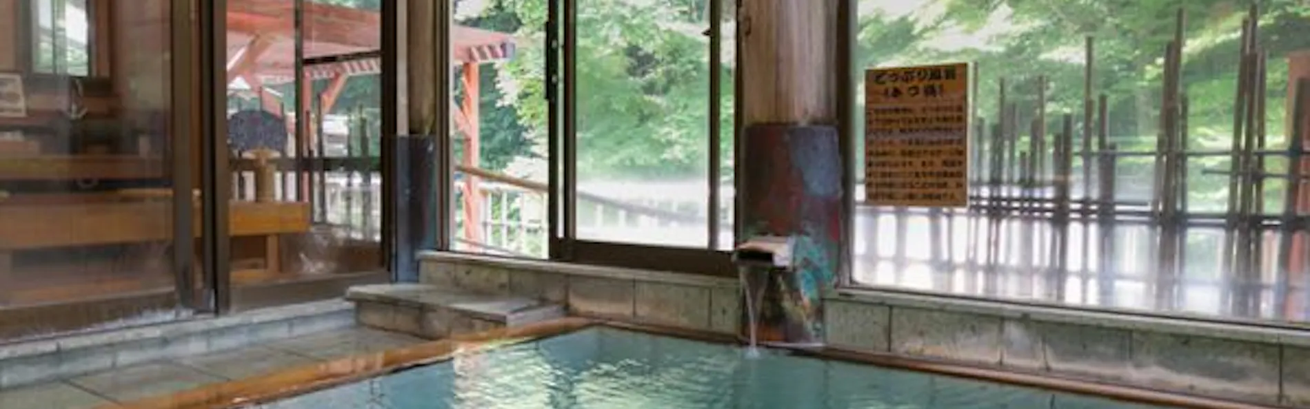 四万温泉 豊島屋