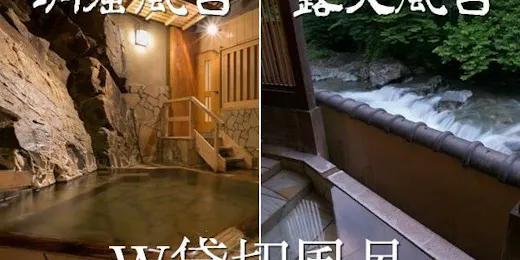 四万温泉 豊島屋