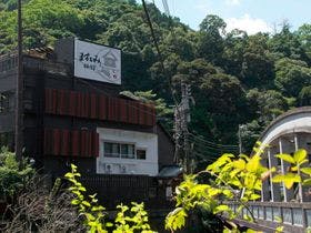 ままね湯 ますとみ旅館