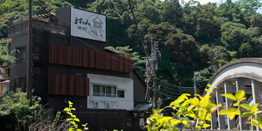 ままね湯 ますとみ旅館