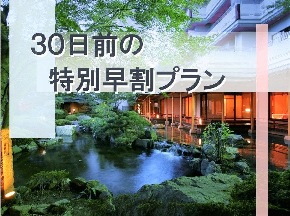 鬼怒川グランドホテル 夢の季 【早期割引】30日前までの予約でお得&ポイントUP!季節咲どり旬の会席&温泉満喫スタンダード〇2食付 本館和室(10畳+6畳)※禁煙 【Yahoo!トラベル】 鬼怒川グランドホテル 夢の季 【早期割引】30日前までの予約でお得&ポイントUP!季節咲どり旬の会席&温泉満喫スタンダード〇2食付 本館和室(10畳+6畳)※禁煙 【Yahoo!トラベル】
