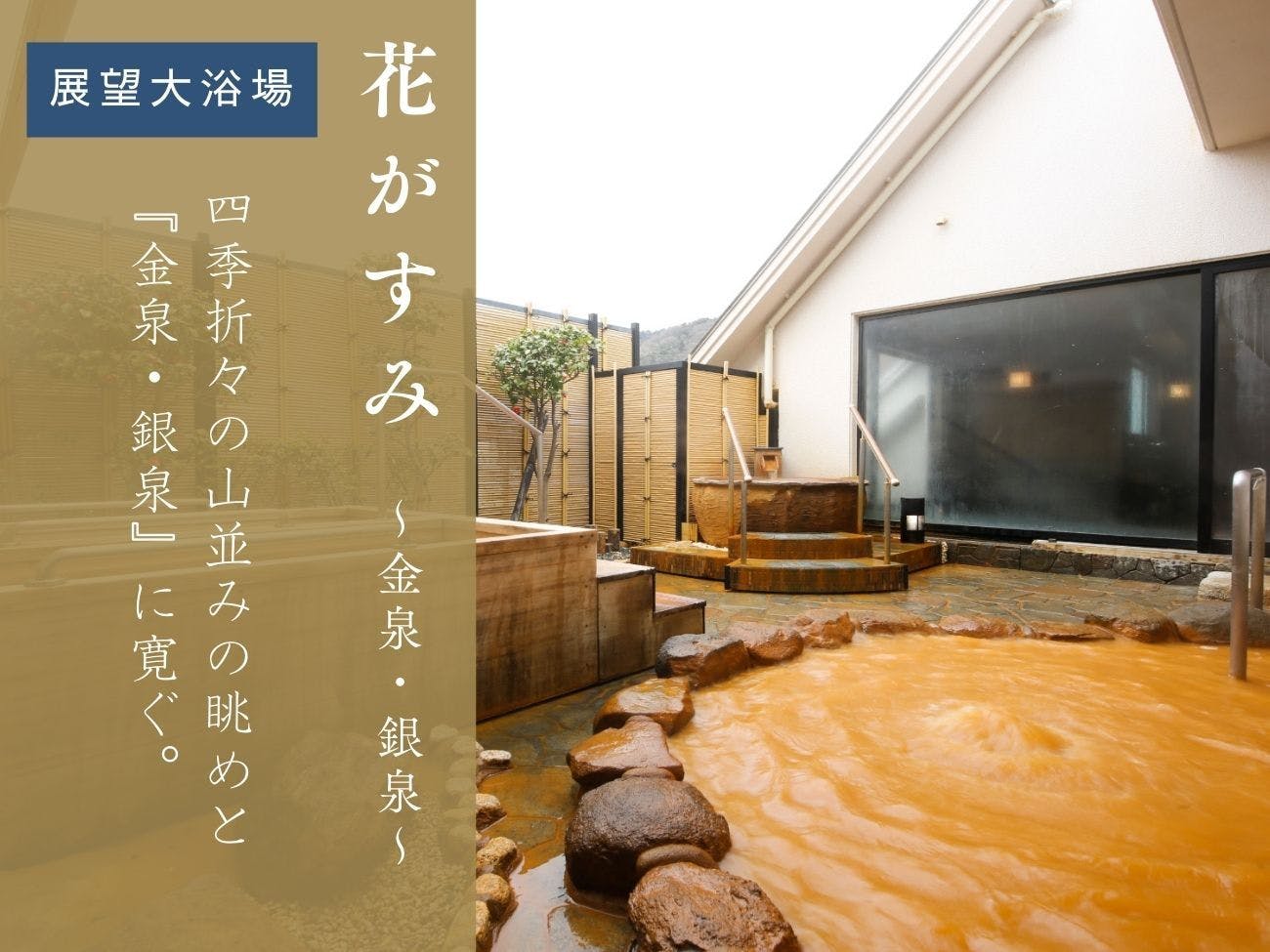 有馬温泉　御幸荘　花結び