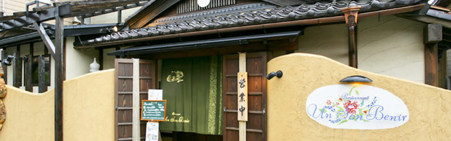 余花の宿 花笑舞