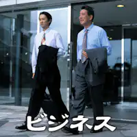 ภาพลักษณ์ธุรกิจ