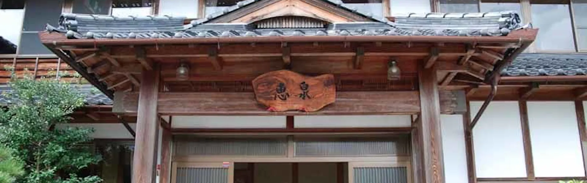 丹波の宿 恵泉