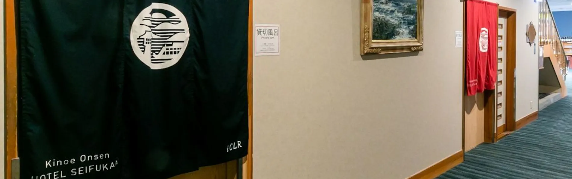 きのえ温泉 ホテル清風館