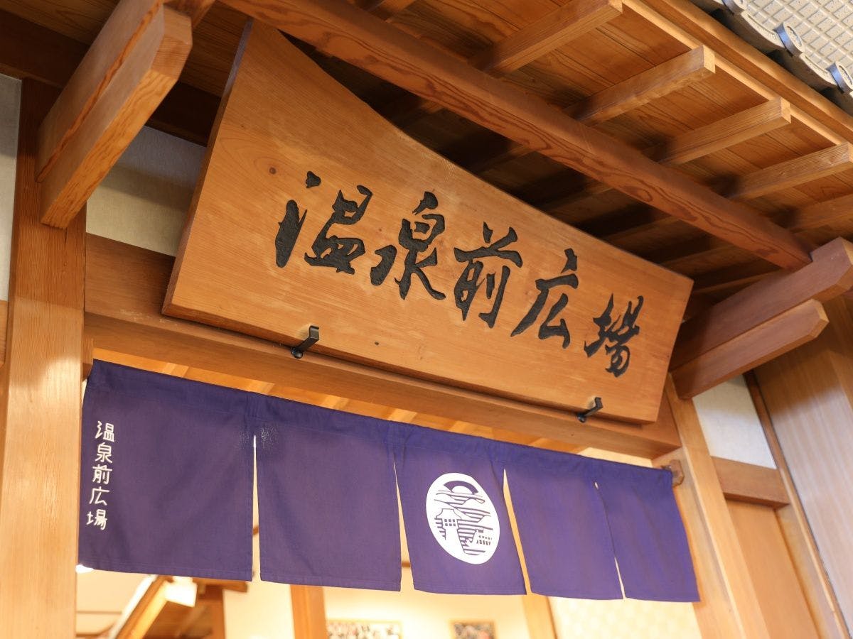 ■ลานหน้าน้ำพุร้อน■