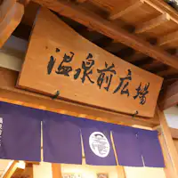 ■Alun-alun depan Mata air panas■