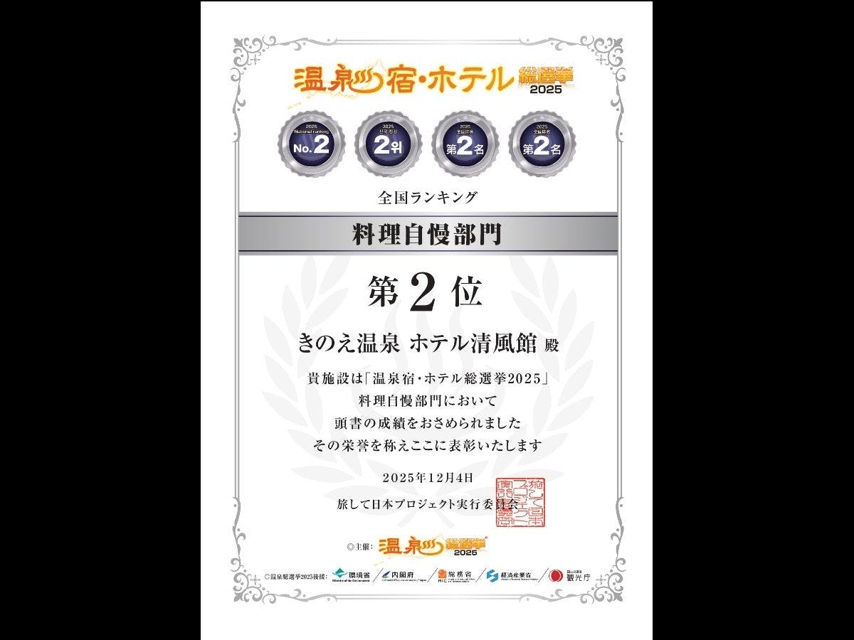 きのえ温泉 ホテル清風館