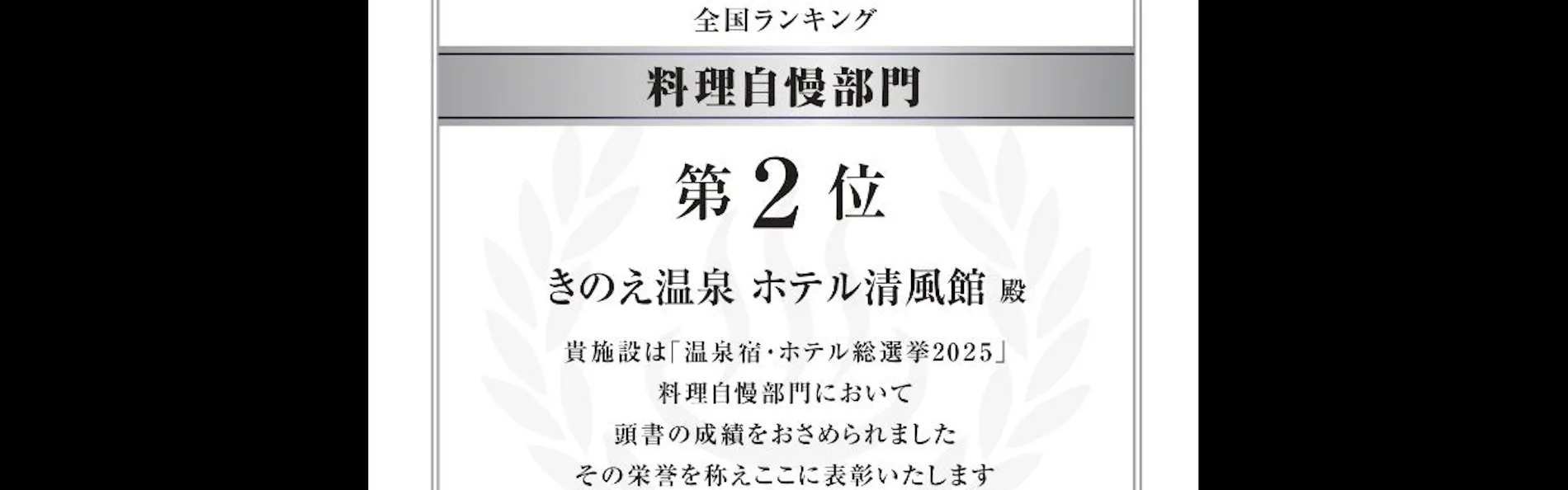 きのえ温泉 ホテル清風館