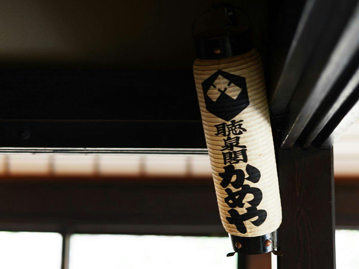 【年末年始限定】新年への願いを込めた「迎春特別懐石」