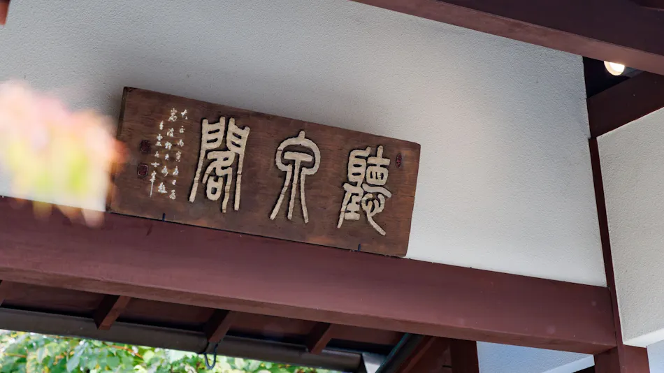 Chousenkaku Kameya