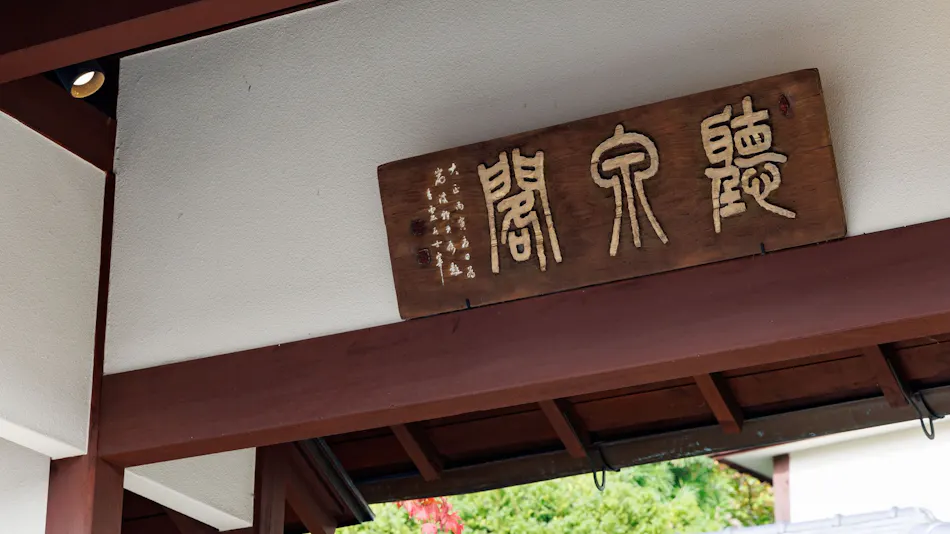 Chousenkaku Kameya