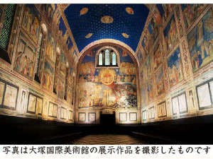 【ひんやり涼感アート旅！大塚美術館チケット付】姉妹館鳴門グランドで味わう！阿波の幸バイキングプラン