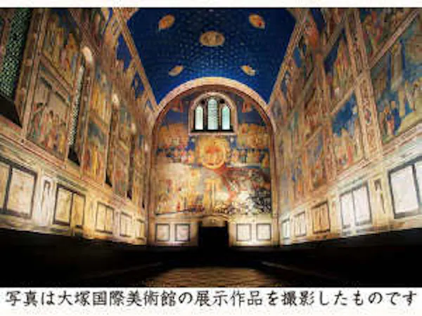 【ひんやり涼感アート旅!大塚美術館チケット付】姉妹館鳴門グランドで味わう!阿波の幸バイキングプラン