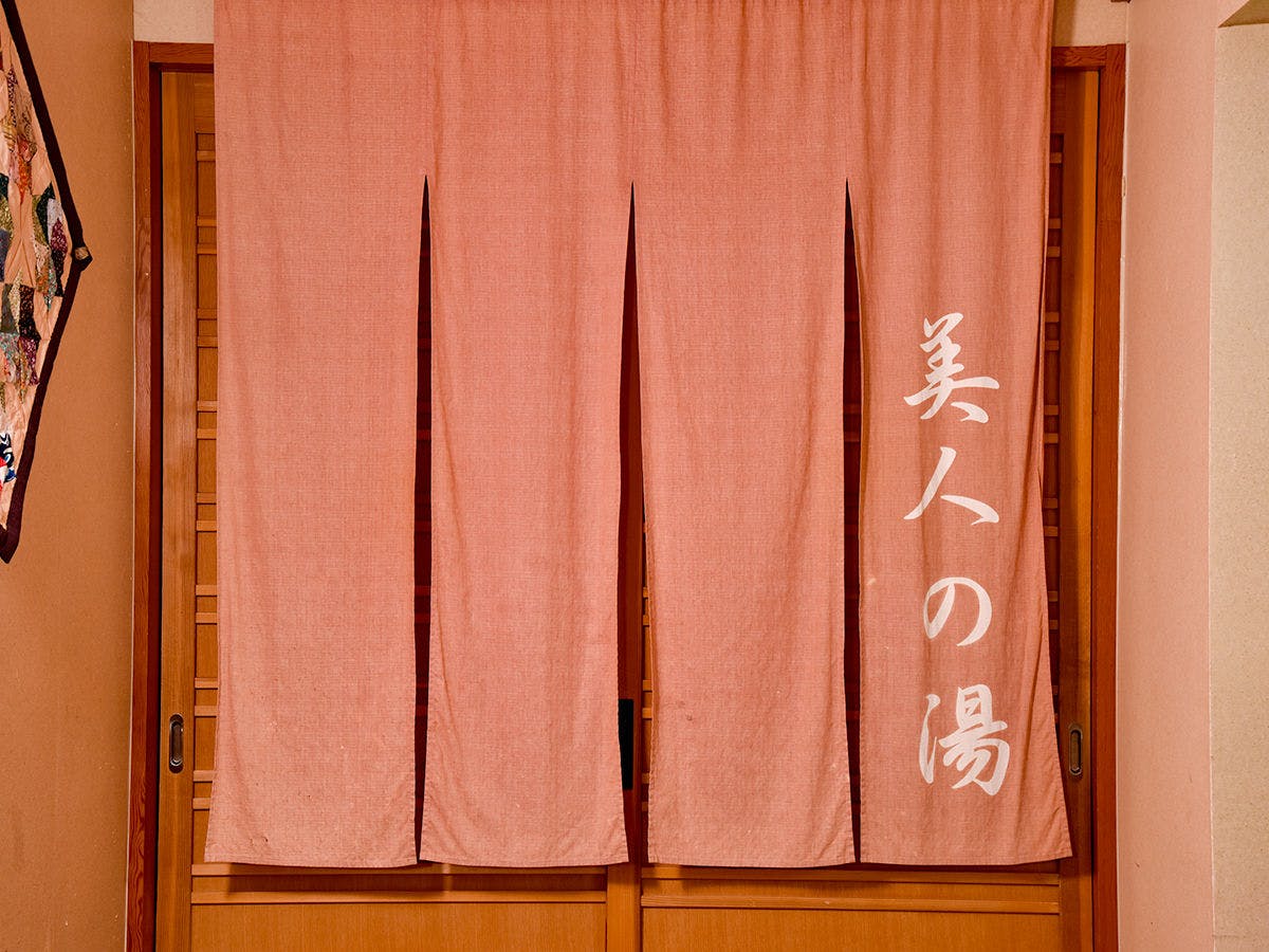 変若水の湯 つたや